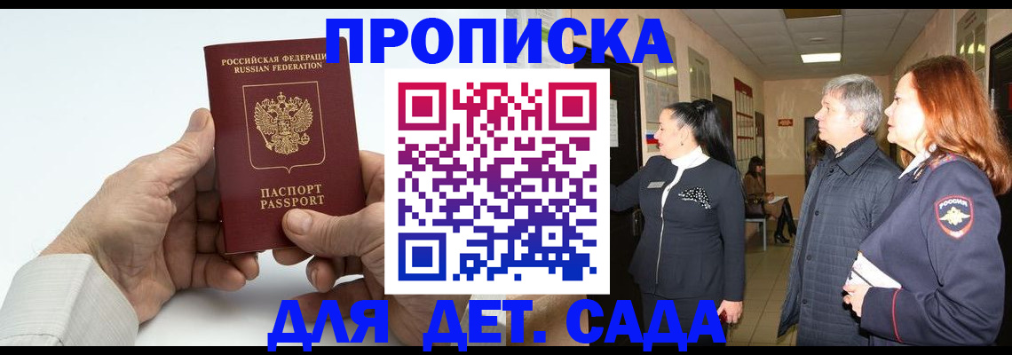 временная регистрация собственник в Можайске