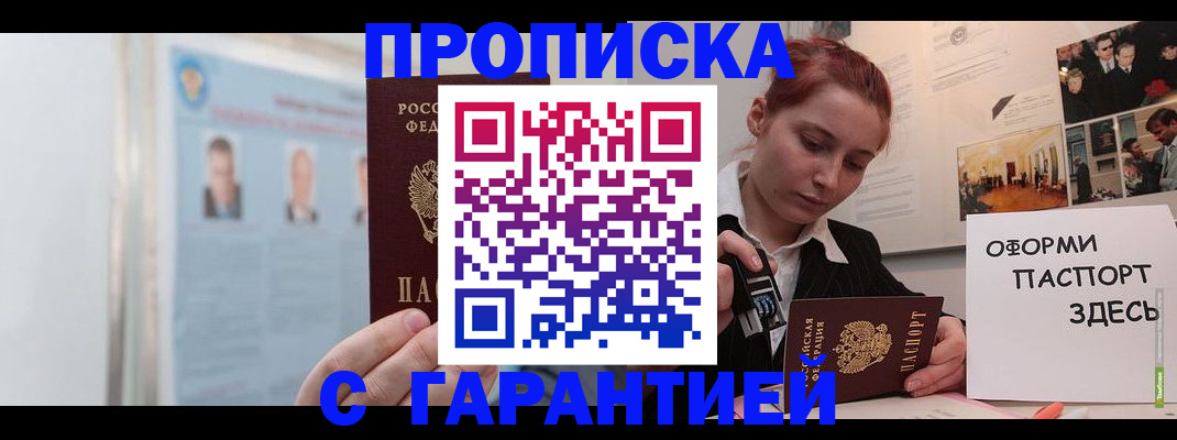 временная регистрация для школы в Можайске